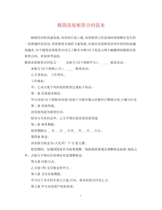 精简房屋租赁合同范本