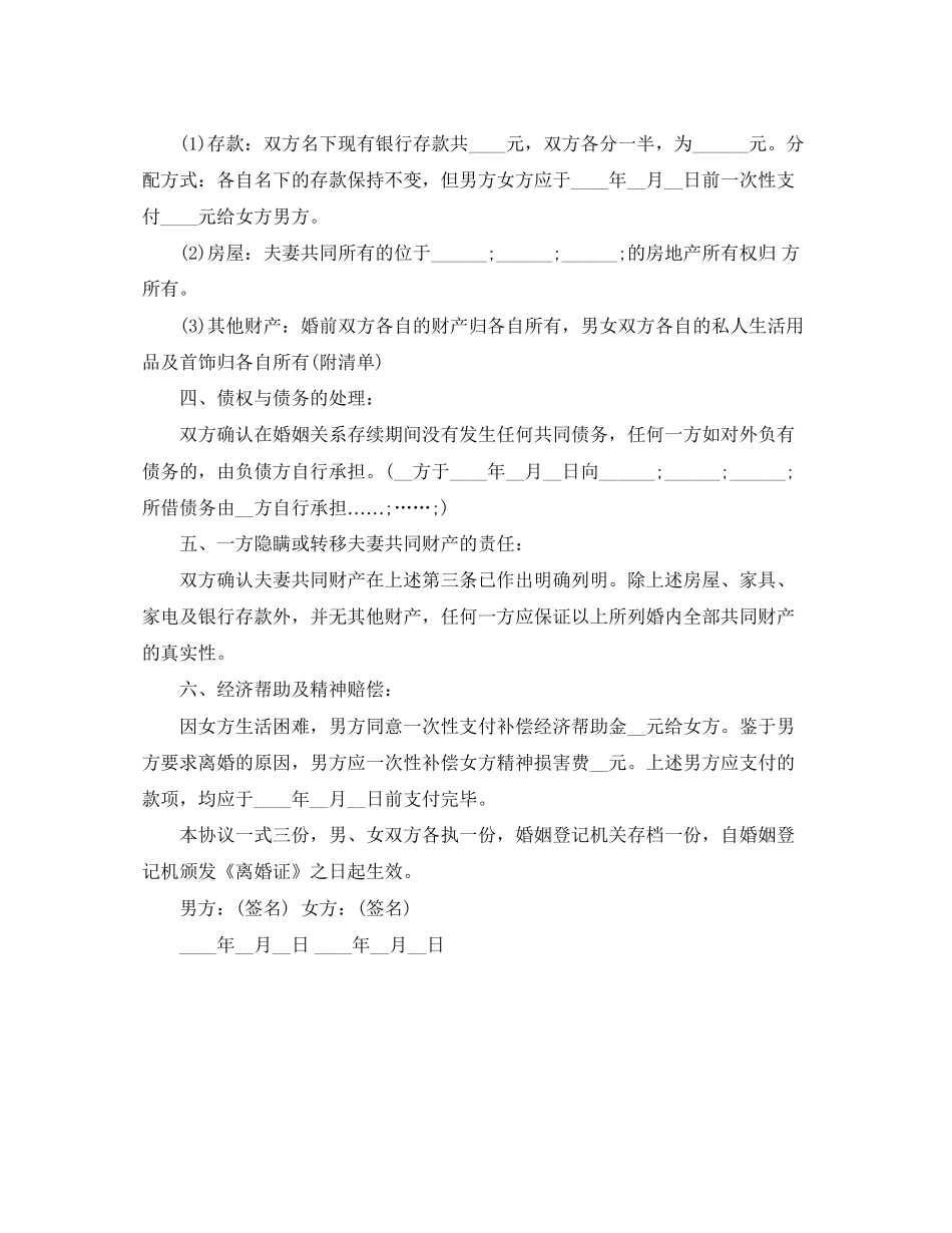 离婚证离婚协议书范本_第2页