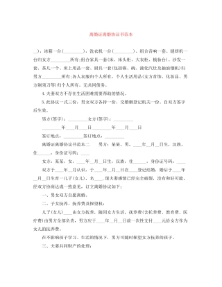 离婚证离婚协议书范本