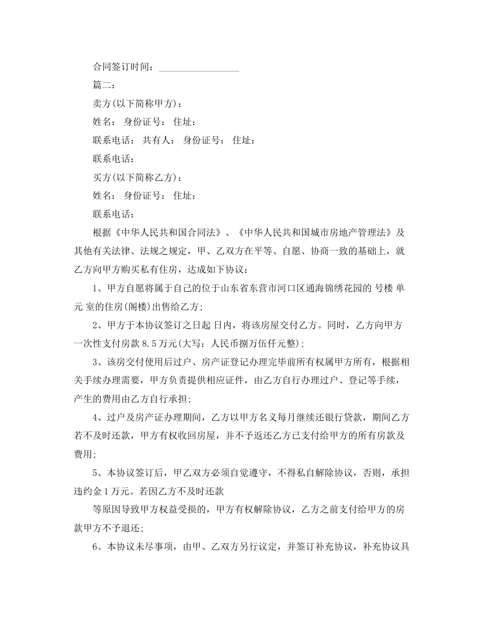 新的购房合同格式参考_第3页