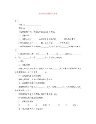 新的购房合同格式参考