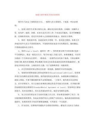 加拿大留学租房合同注意事项