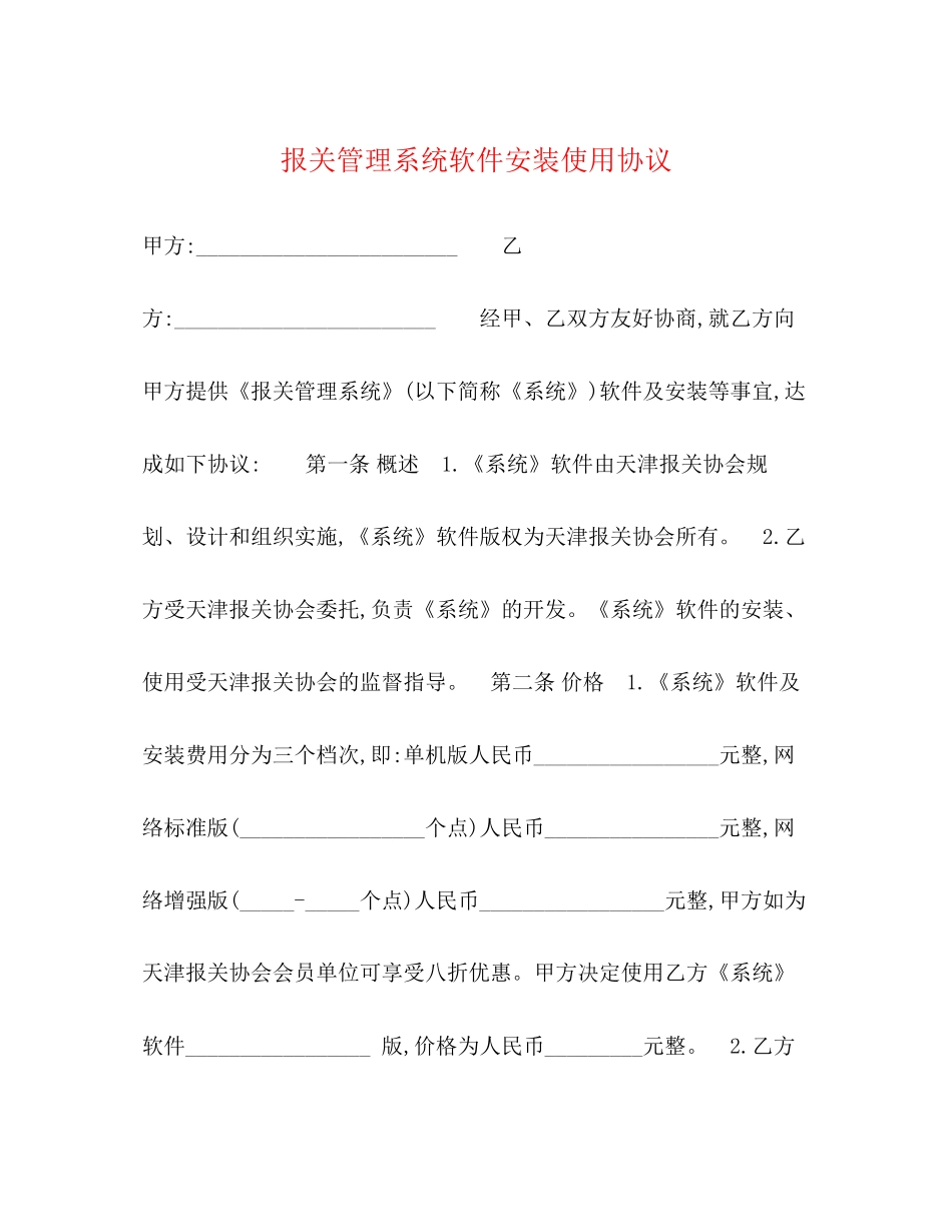 报关管理系统软件安装使用协议_第1页