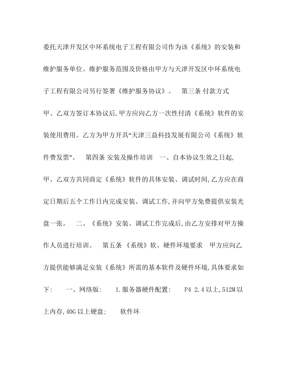 报关管理系统软件安装使用协议_第2页