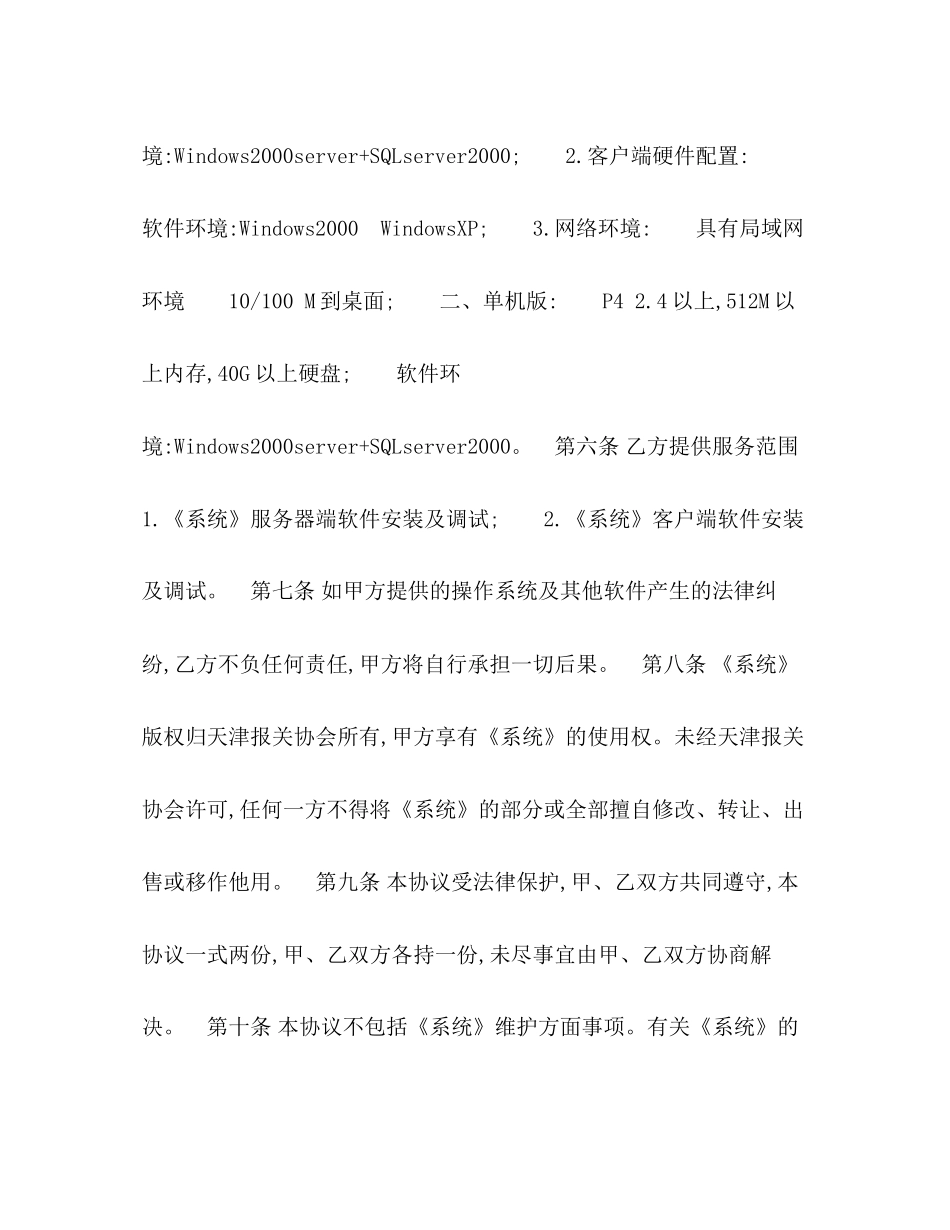 报关管理系统软件安装使用协议_第3页