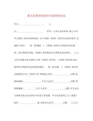 报关管理系统软件安装使用协议