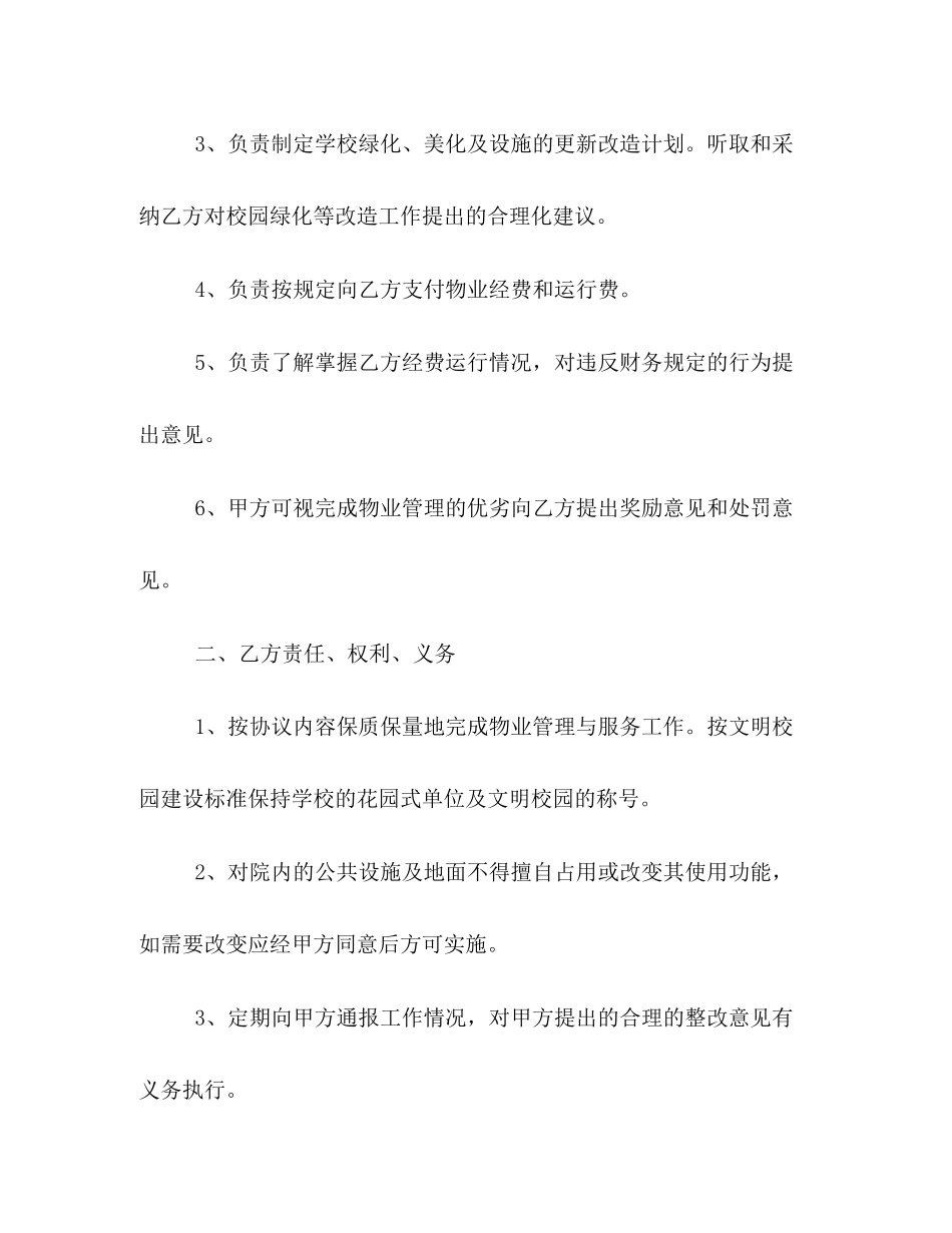 学校物业管理合同样本荐读_第2页
