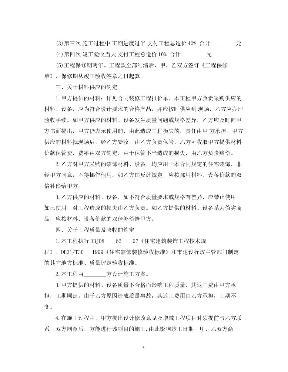 的搬运服务合同范文_第2页