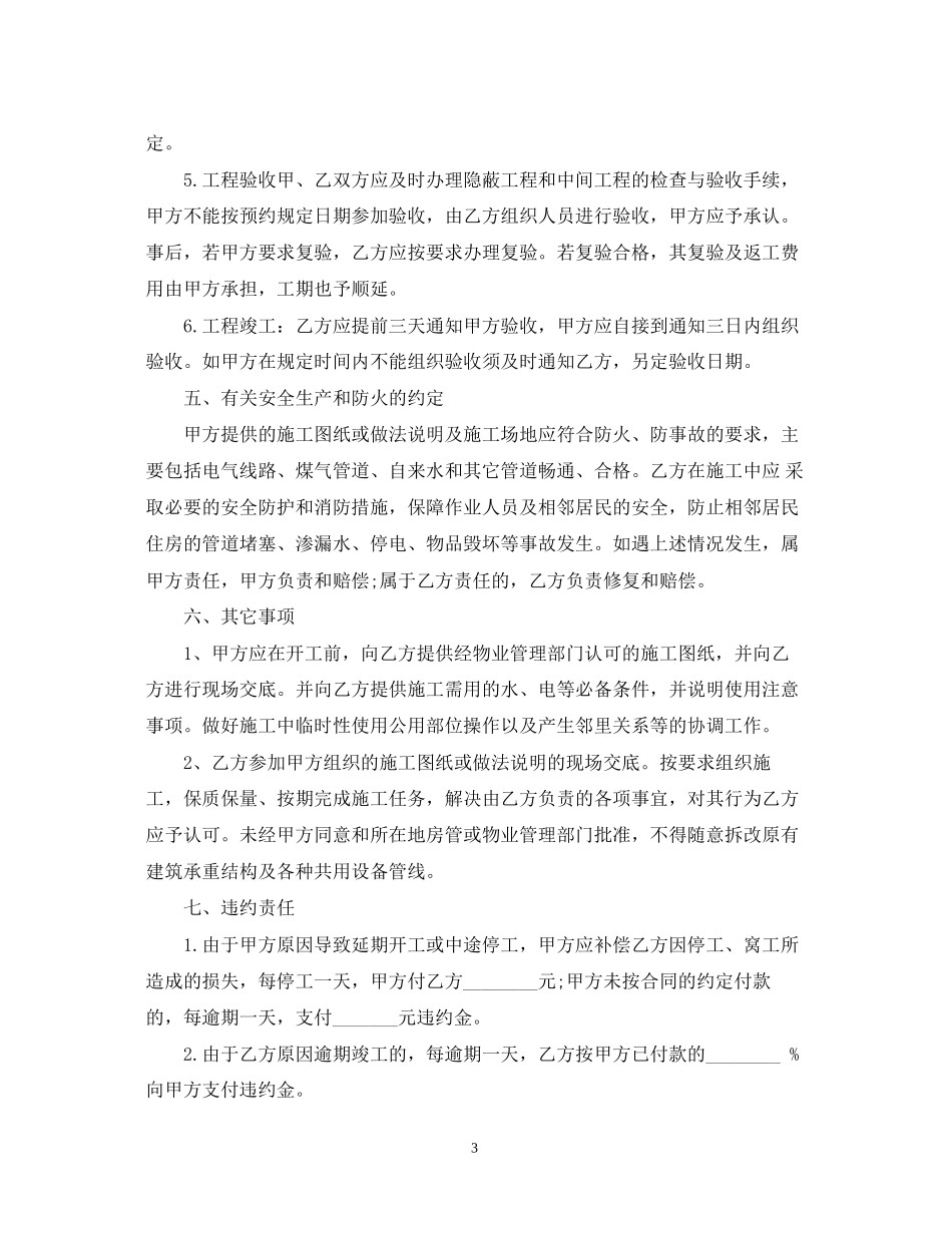 的搬运服务合同范文_第3页