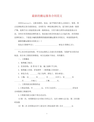 的搬运服务合同范文