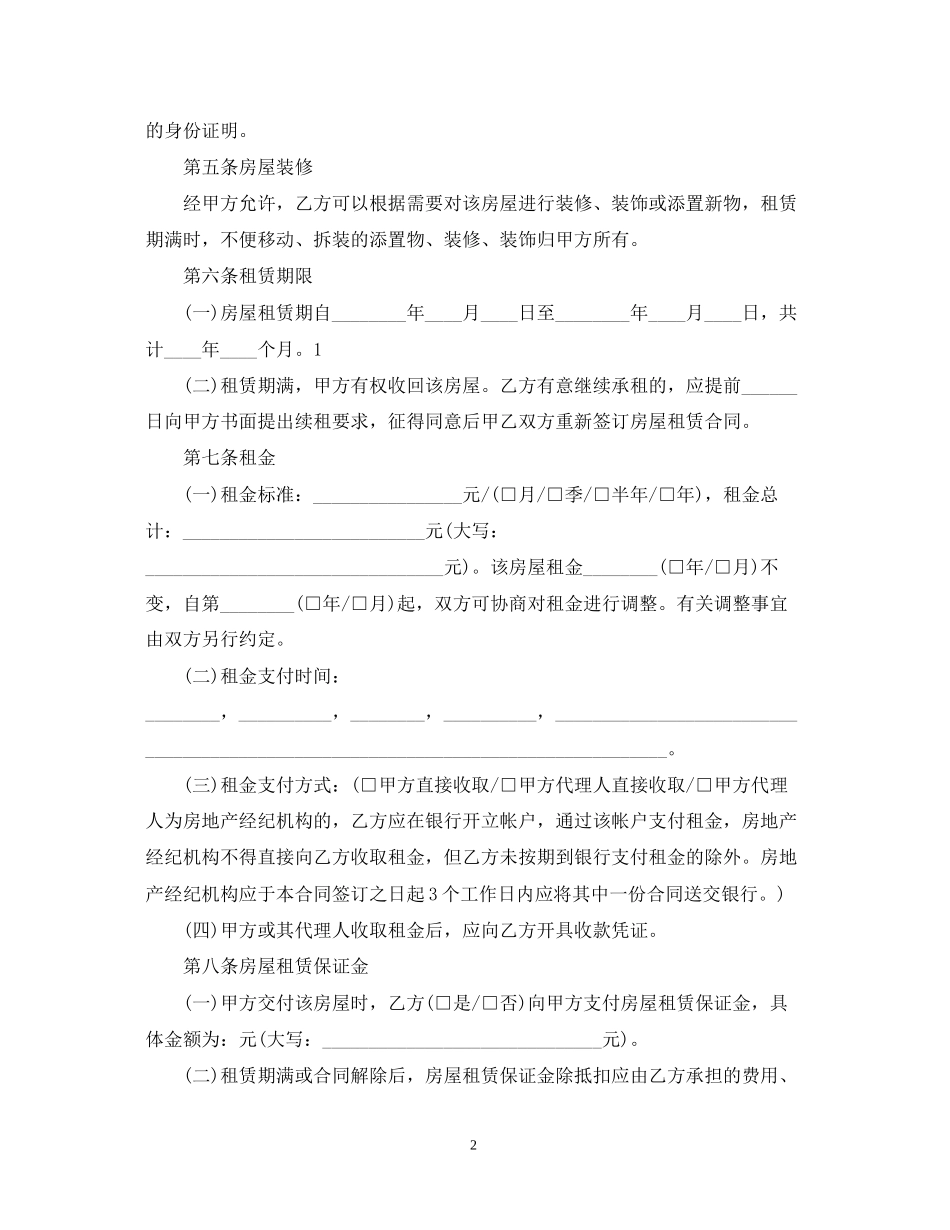 门面租赁合同简单范本_第2页
