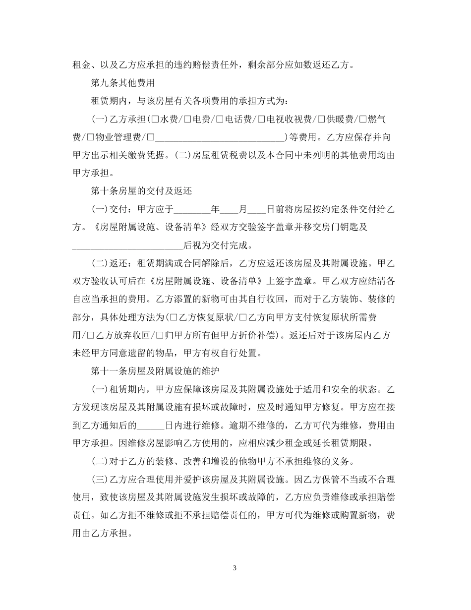 门面租赁合同简单范本_第3页