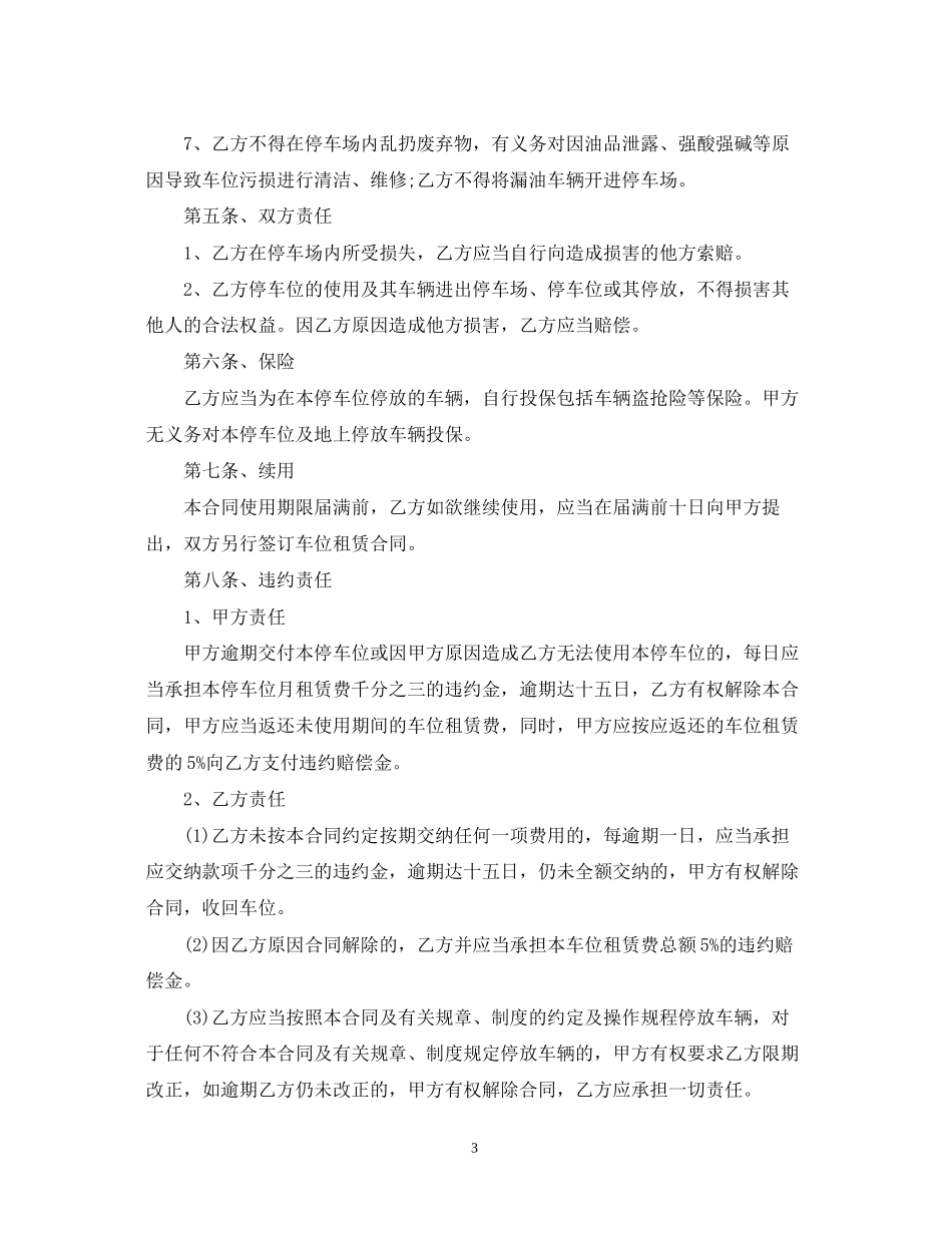 地下室车位租赁合同范本_第3页