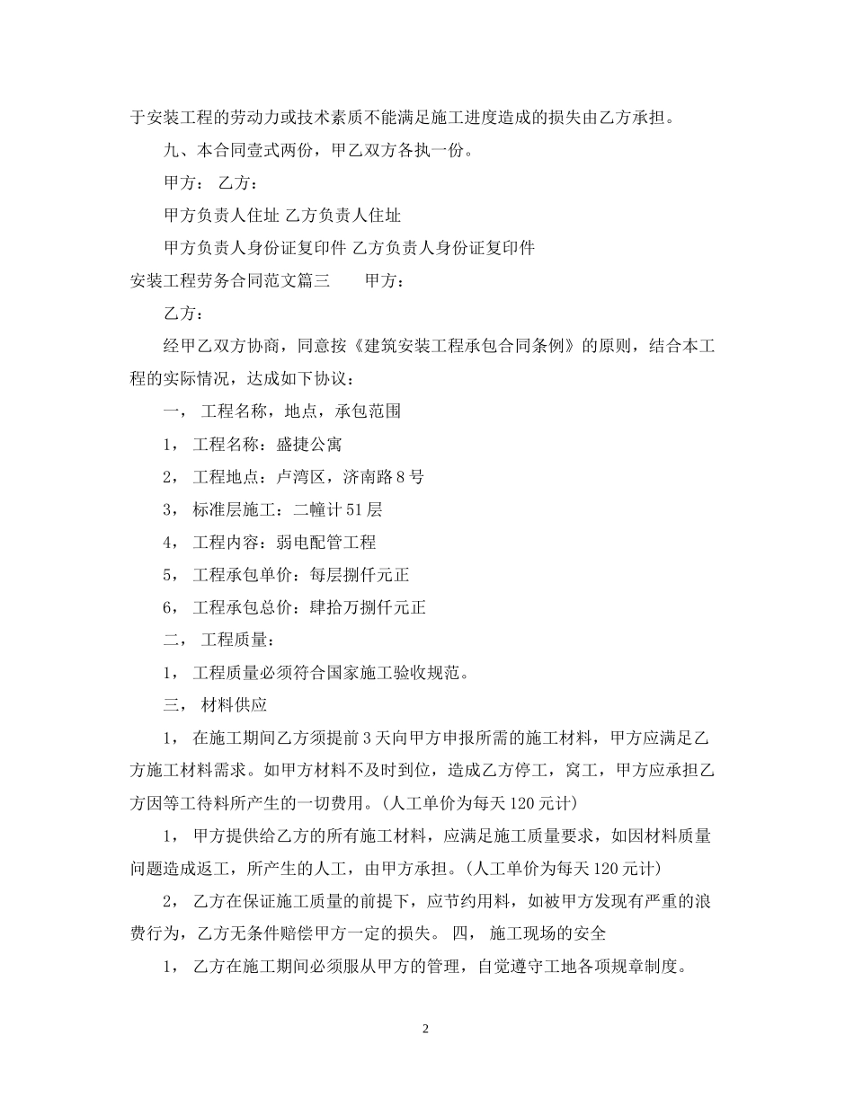 安装工程劳务合同范本_第2页