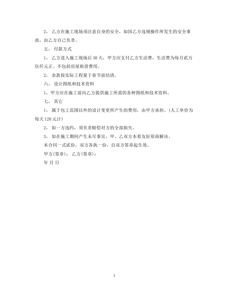 安装工程劳务合同范本_第3页