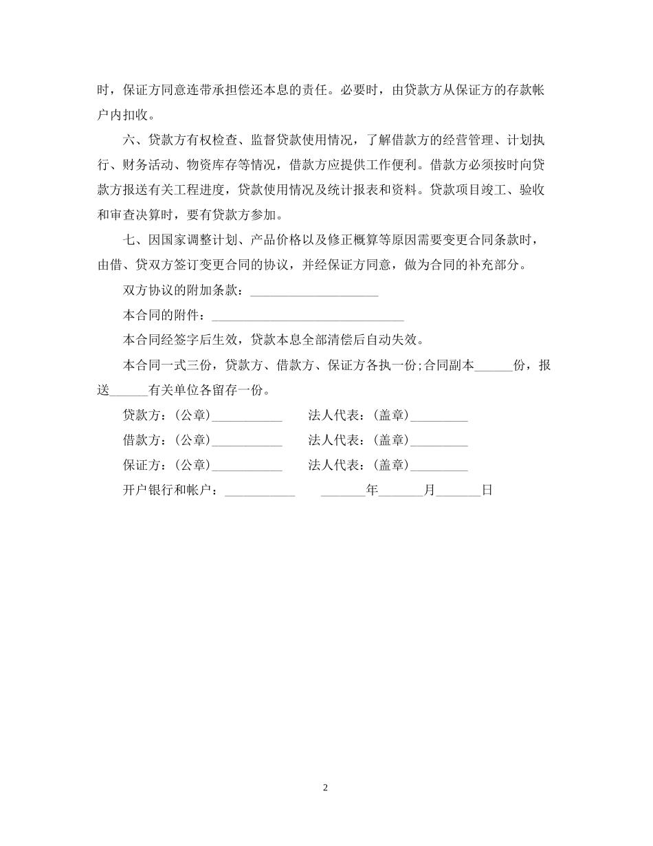 固定资产借贷合同_第2页