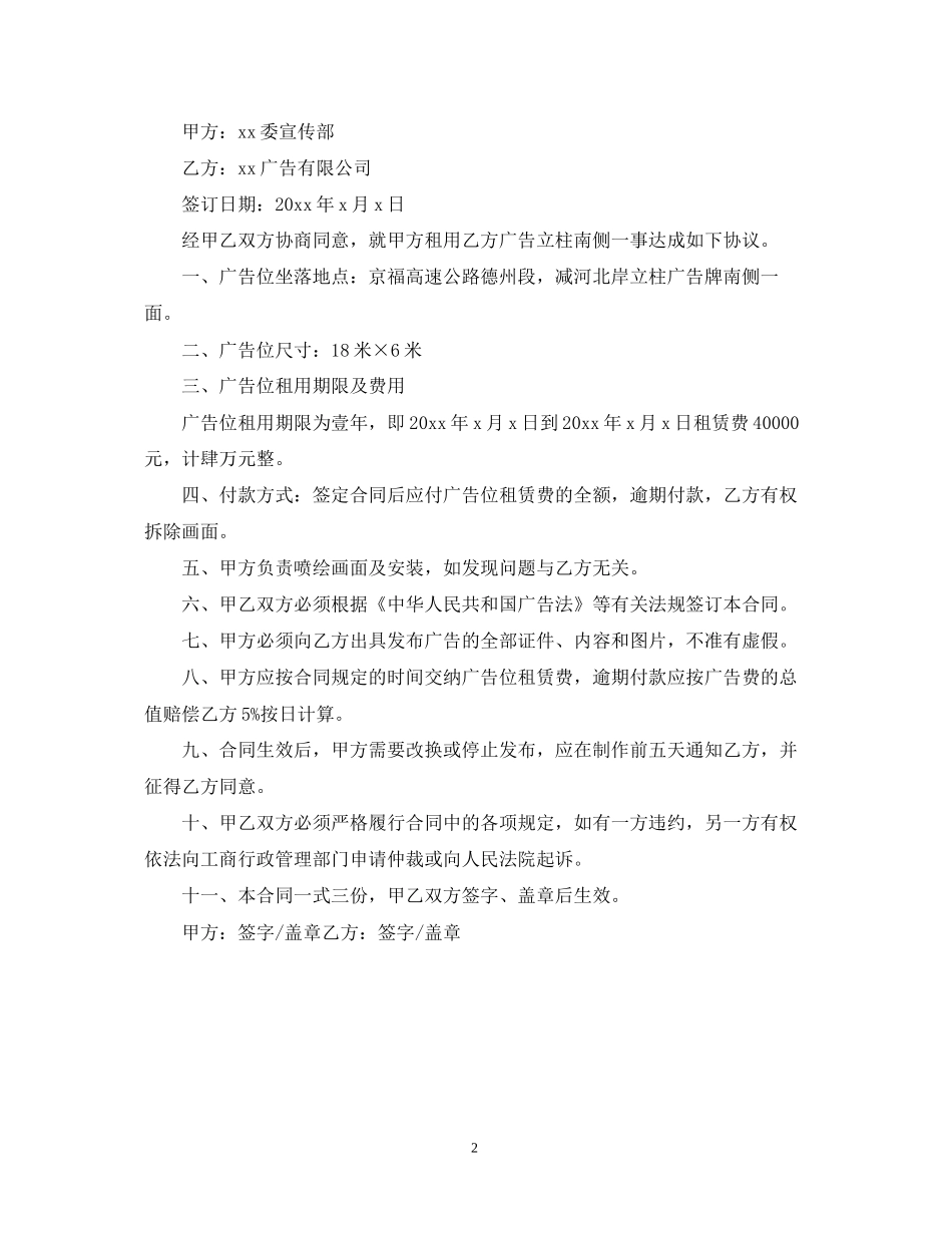 网站出售链接广告合同范本_第2页