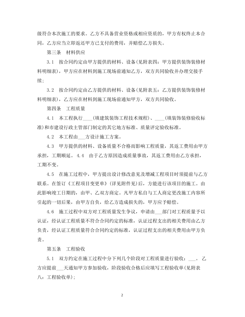 装修公司正规合同_第2页