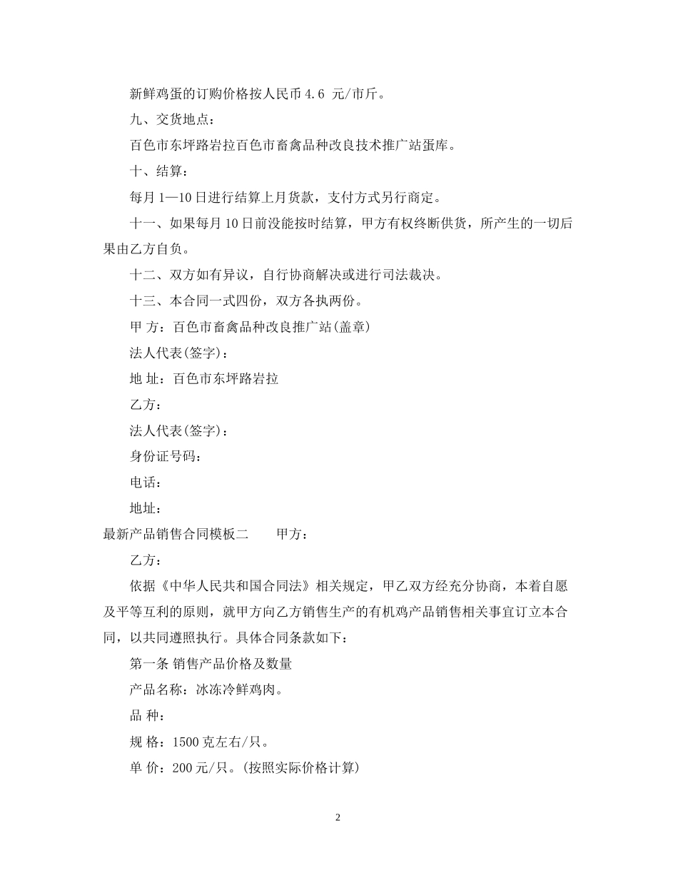 产品销售合同模板3篇_第2页
