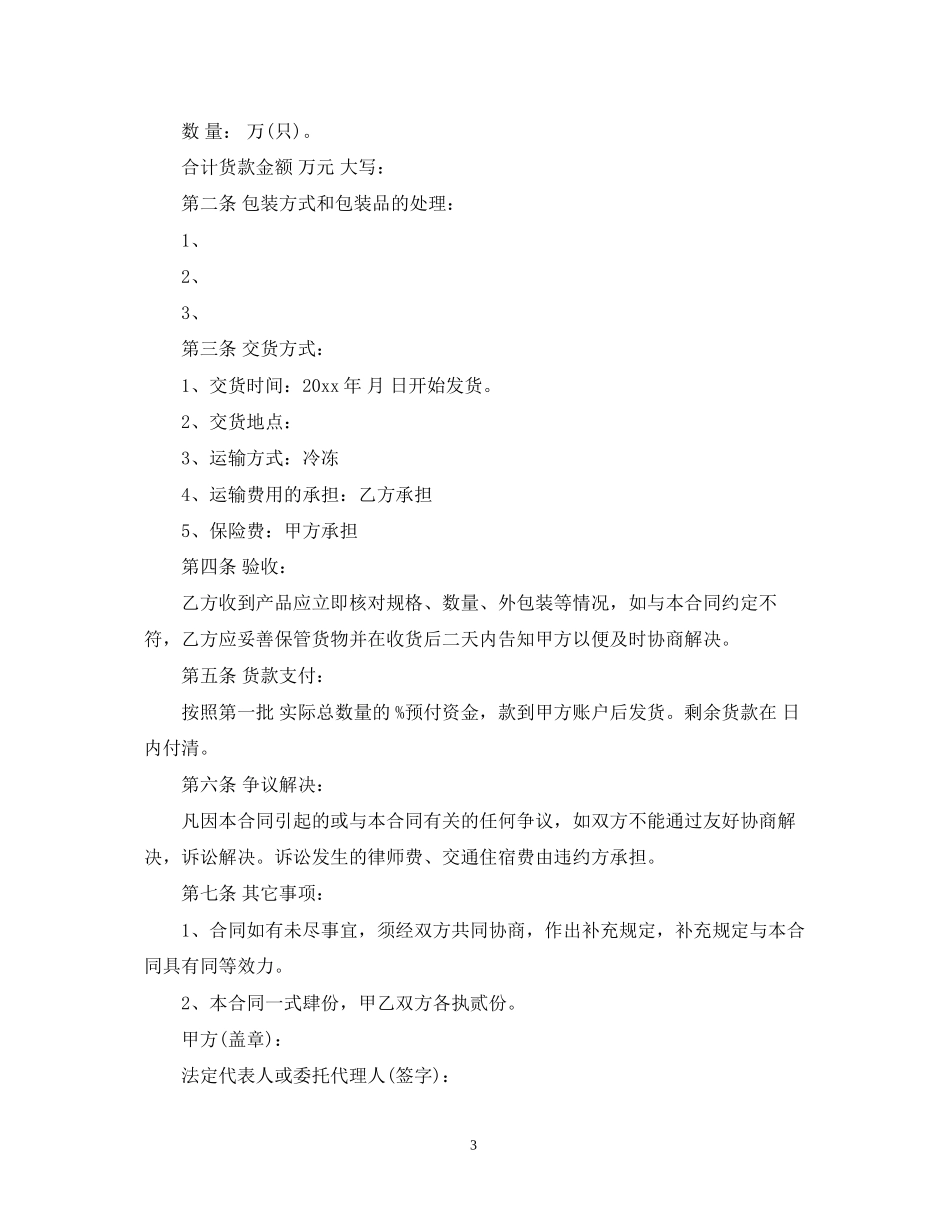 产品销售合同模板3篇_第3页