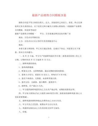 产品销售合同模板3篇