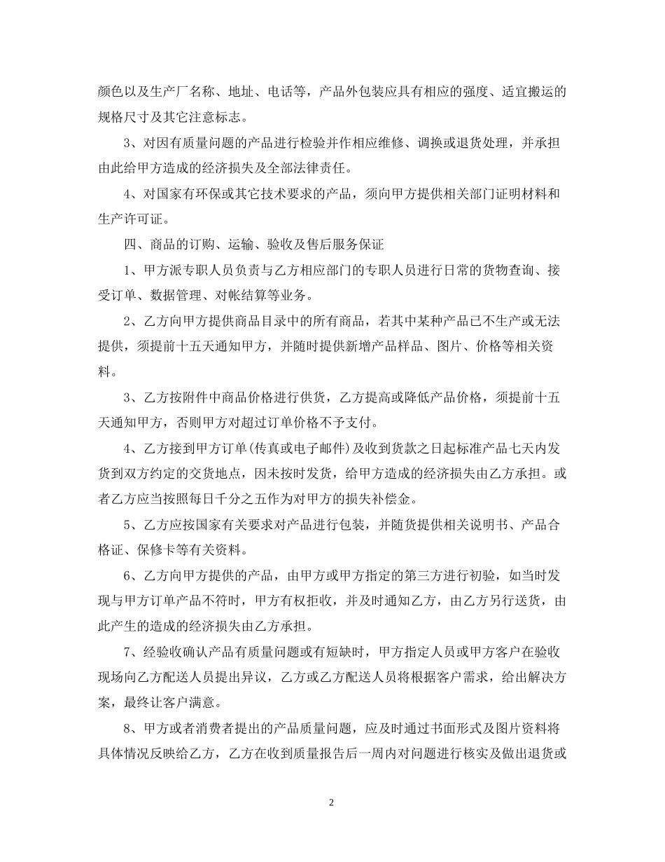 商品供货合同范本3篇_第2页