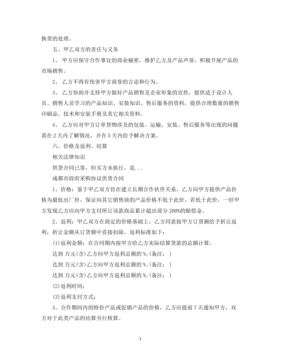商品供货合同范本3篇_第3页