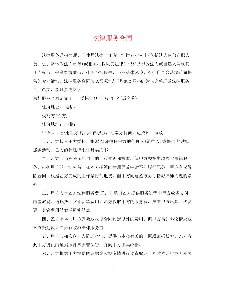 法律服务合同2_第1页