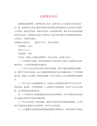 法律服务合同2