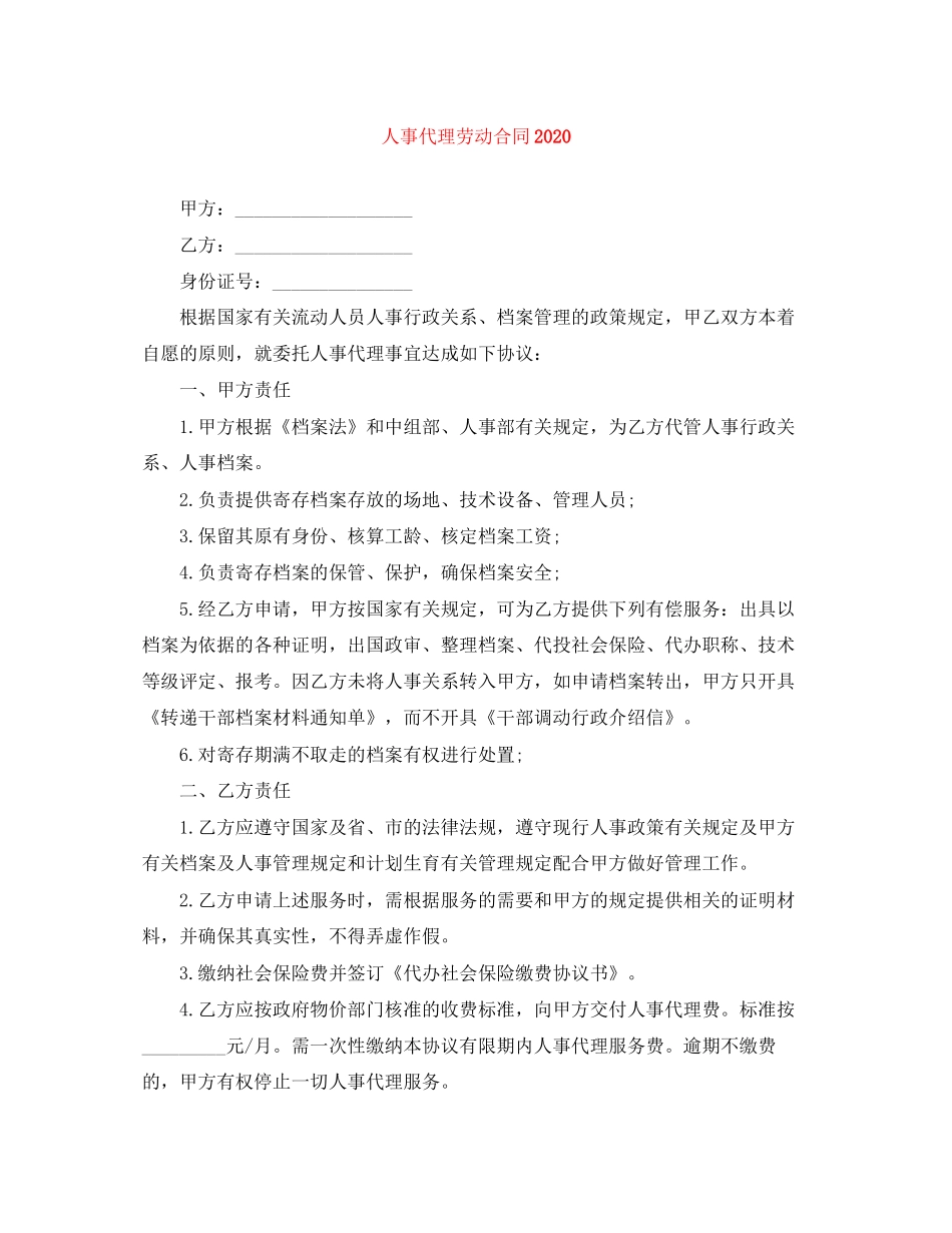 人事代理劳动合同3_第1页