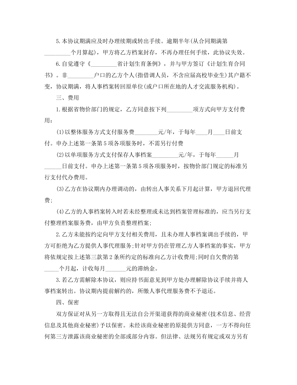 人事代理劳动合同3_第2页