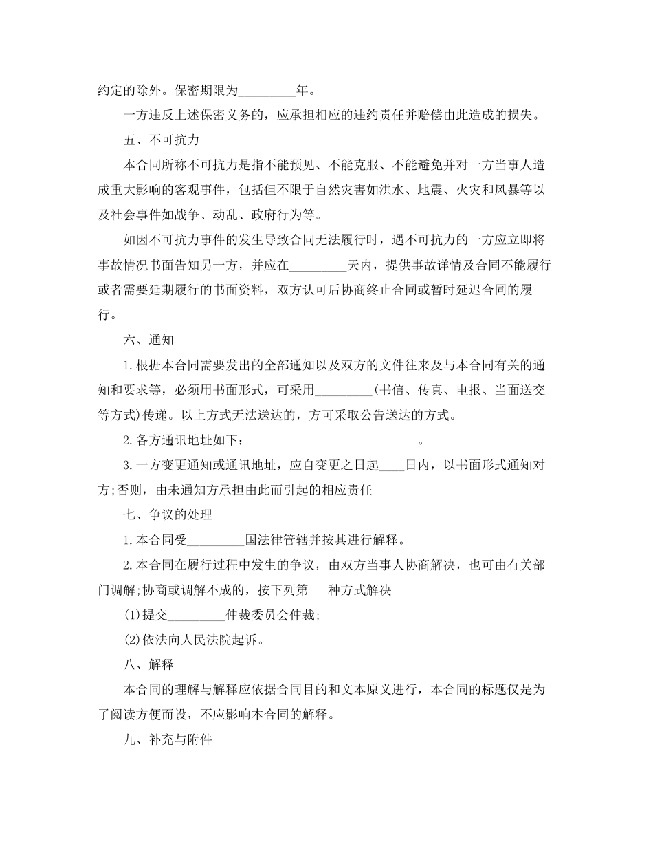 人事代理劳动合同3_第3页