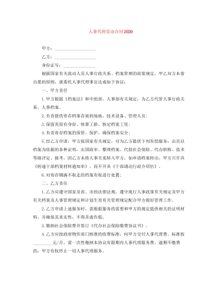 人事代理劳动合同3