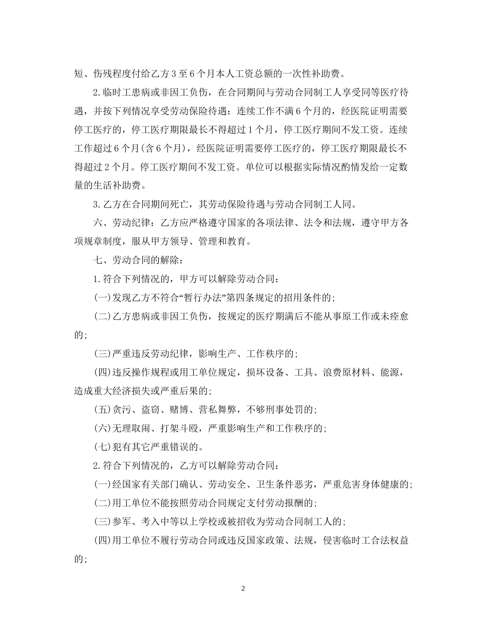 企业临时用工聘用合同_第2页