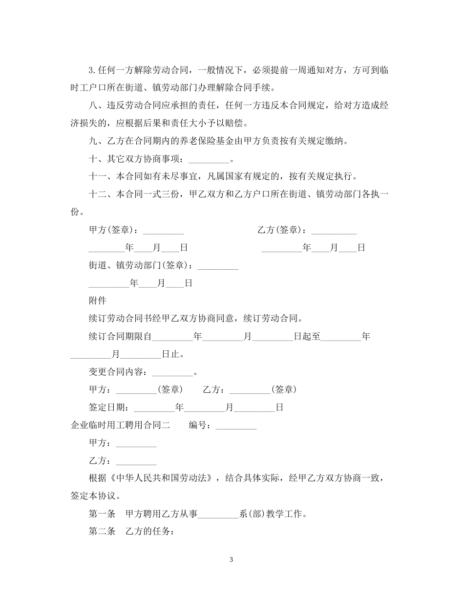 企业临时用工聘用合同_第3页