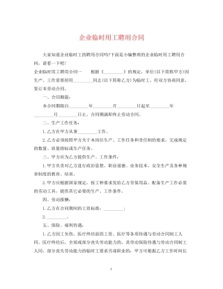 企业临时用工聘用合同