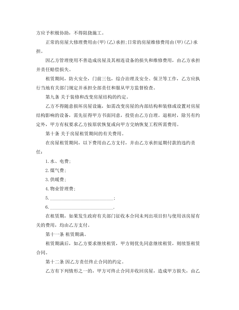 关于个人租房简单合同书范本_第2页