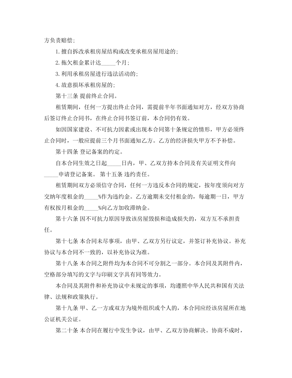 关于个人租房简单合同书范本_第3页