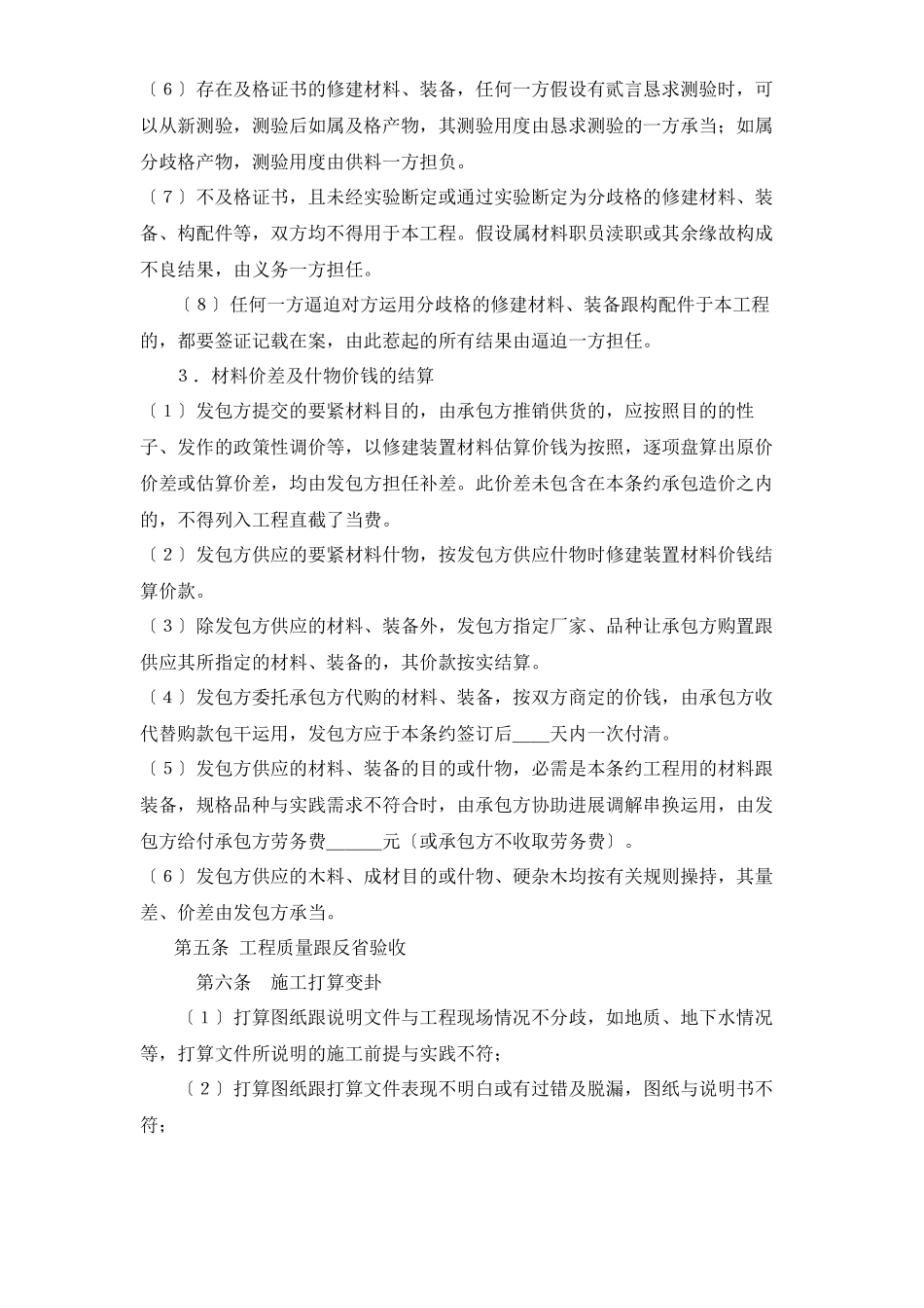 建筑行业建筑安装工程承包合同（3）_第3页