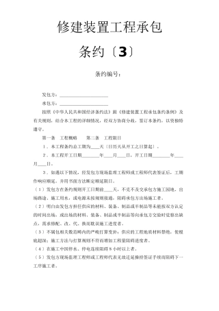建筑行业建筑安装工程承包合同（3）