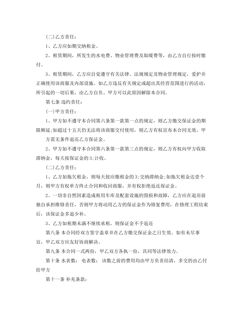 车库车位租赁合同协议书_第2页