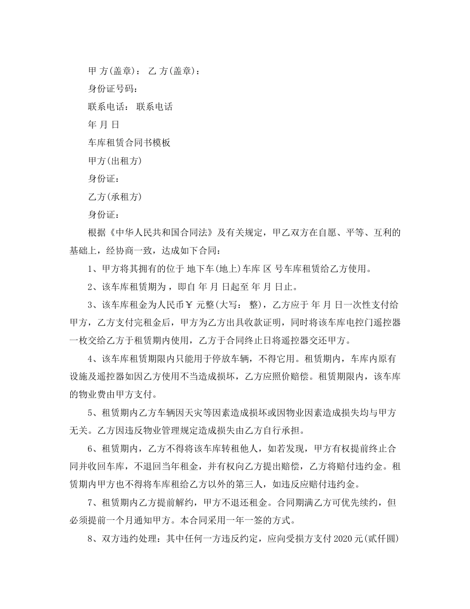 车库车位租赁合同协议书_第3页