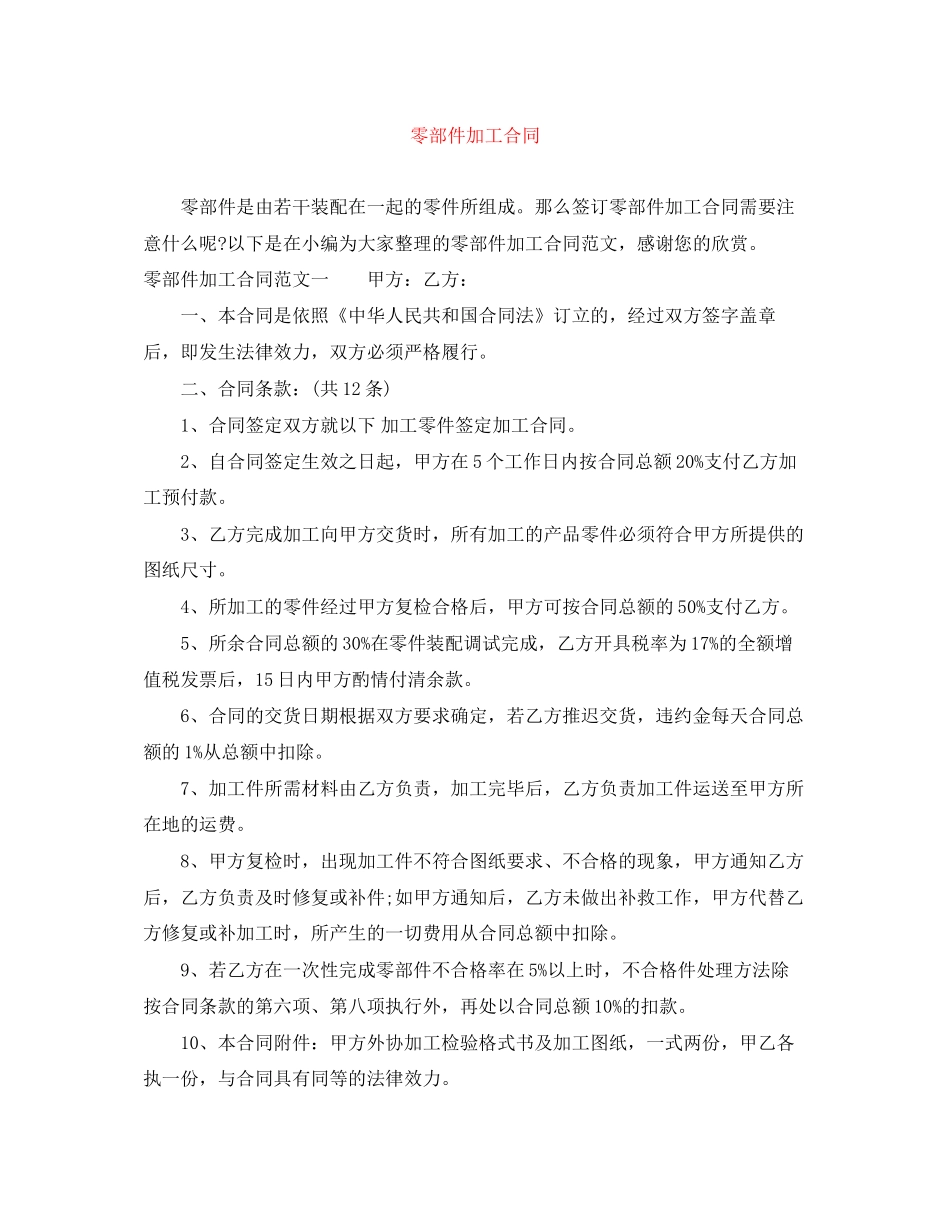 零部件加工合同_第1页