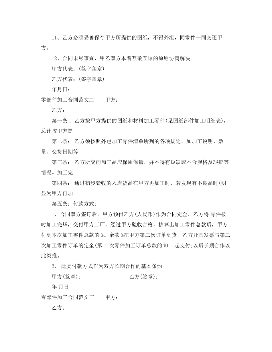 零部件加工合同_第2页