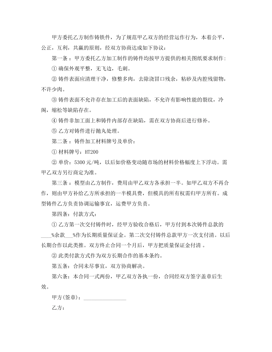 零部件加工合同_第3页