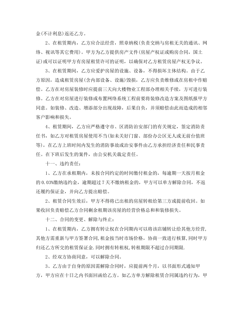 宾馆房间租赁合同_第2页