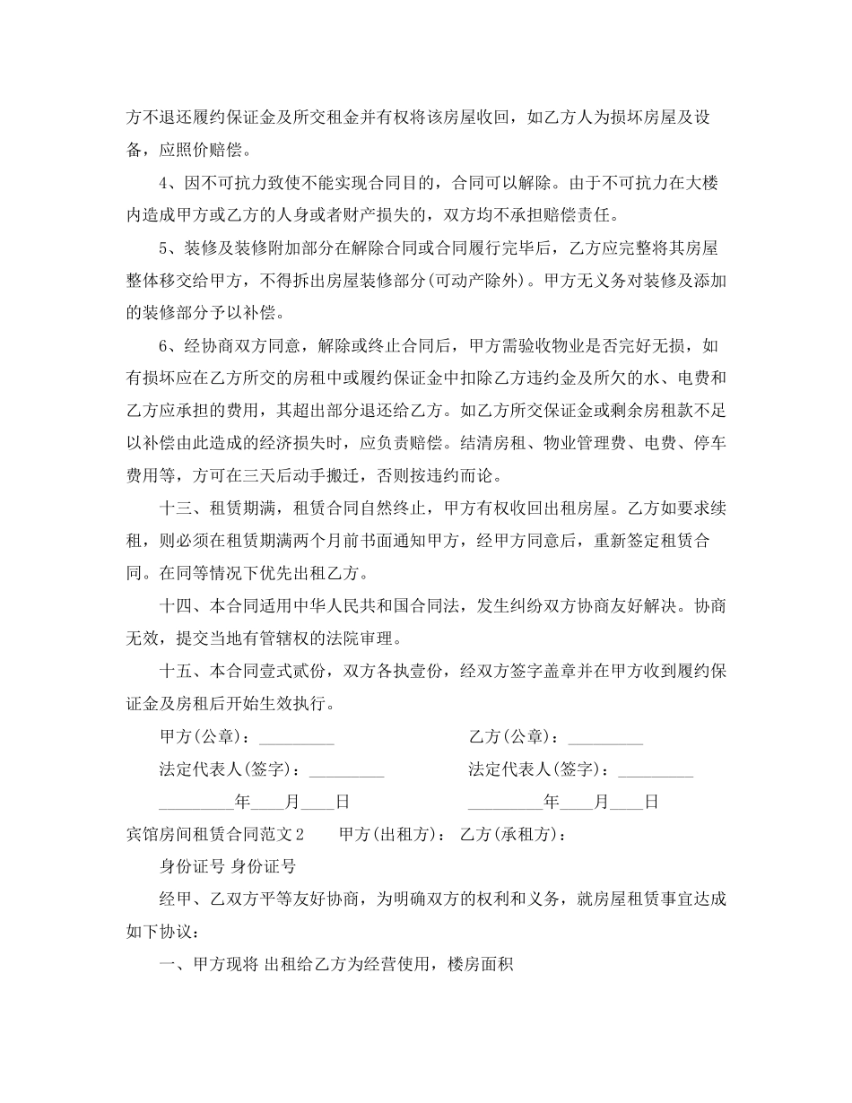 宾馆房间租赁合同_第3页