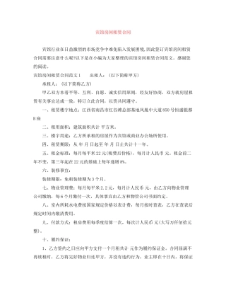 宾馆房间租赁合同
