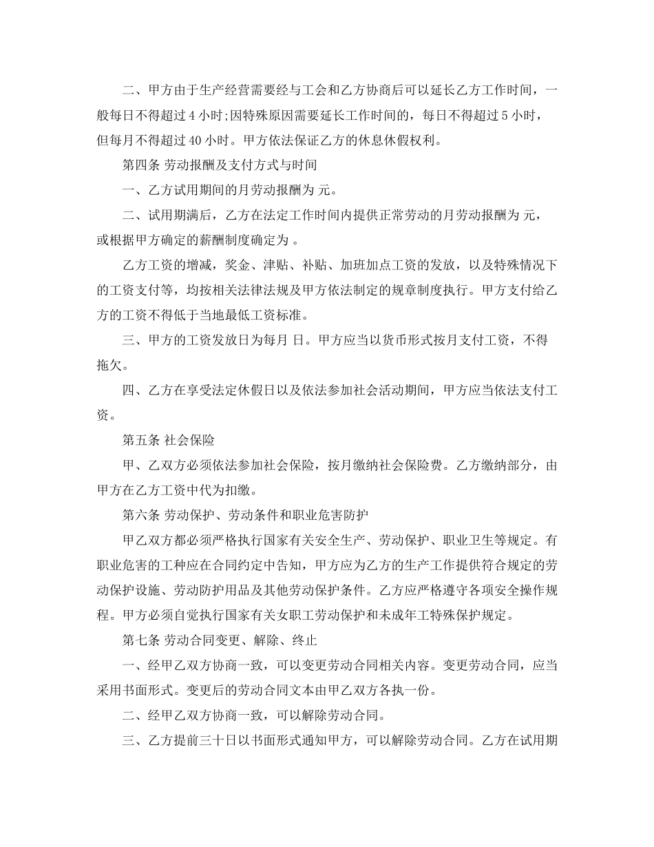 电商公司劳动合同范本_第2页