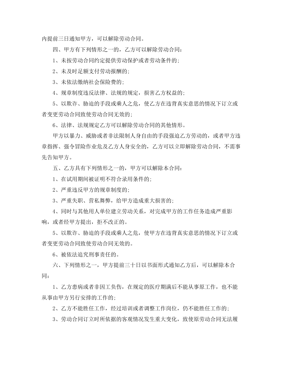 电商公司劳动合同范本_第3页